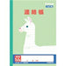 カレッジアニマルレンラク１ニチ１ページ LP04 日本ノートキョクトウ 4901470099241（10セット）
