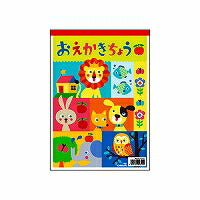 極東 B5おえかきちょう Y461 日本ノート 4901470003545（5セット）