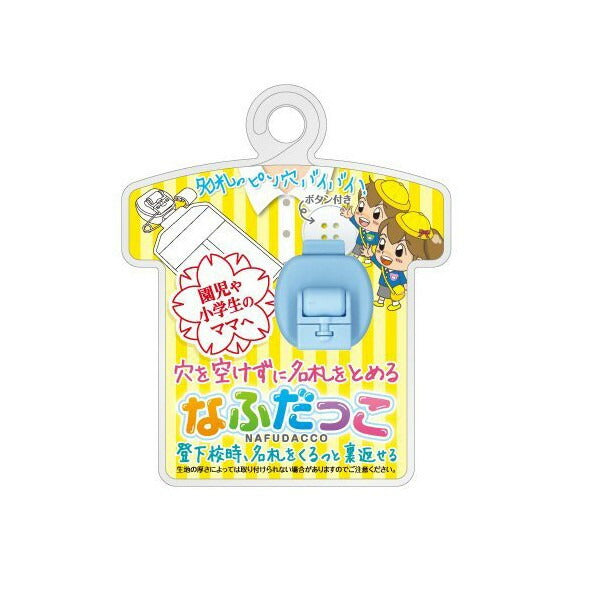 共栄 なふだっこスカイ NF-300-S 共栄プラスチック 4963346185076（5セット）