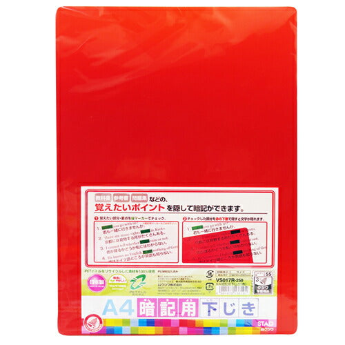クツワ A4暗記下じき 赤 VS017R クツワ 4901478136191