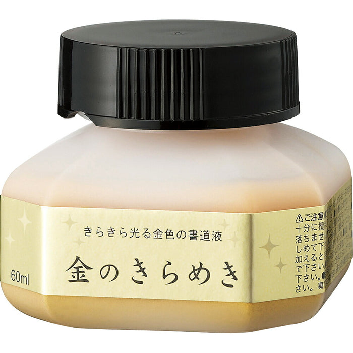 BA301-6 パール書道液 金のきらめき BA301-6(60ml) 呉竹 4901427226072