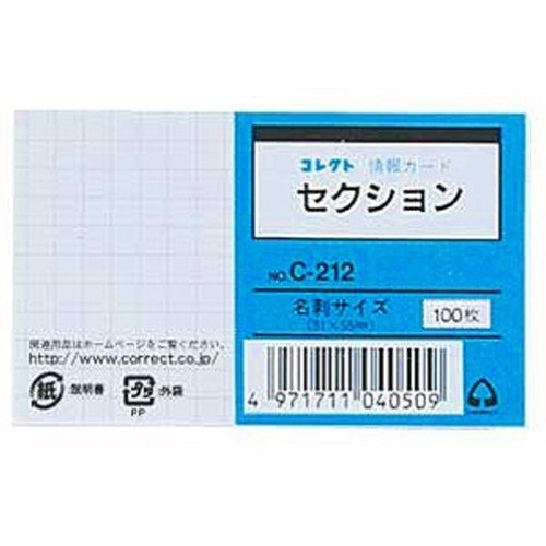 コレクト 情報カード 名刺 C－212 セクション