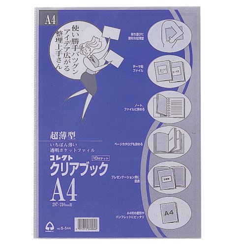 コレクト クリアブック（薄型） A4 S-544