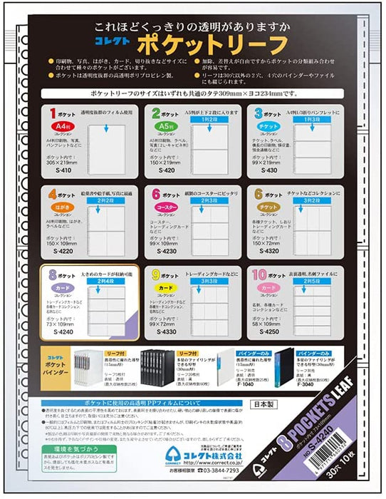 コレクト リフィル 透明 ポケットリーフ A4 8ポケット 30穴2列4段 10枚 S-4240 ファイリング クリヤーファイル クリヤーファイル・サプライ  — オフィスジャパン