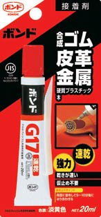 ボンド G17 20ml #13023