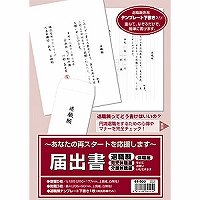 タカ印 届出書 44-500