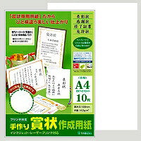 タカ印 手作り賞状作成用紙 10-1960 白 A4判 10枚入