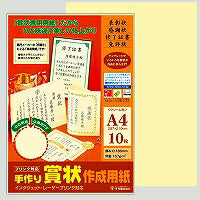 タカ印 手作り賞状作成用紙 10-1967 クリーム A4判 10枚入