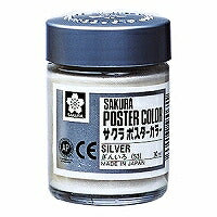 PW30ML#53 サクラポスターカラー ぎんいろ 30ml サクラクレパス 49179071