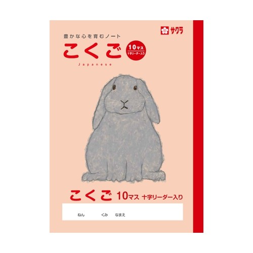 サクラ 学習帳 217310