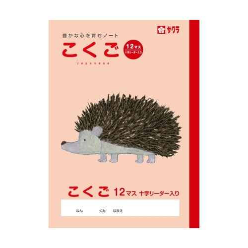 サクラ 学習帳 217329