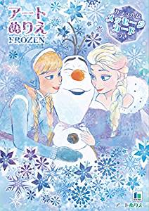 アナと雪の女王　アートぬりえ　B5サイズ　4901772504849 ショウワノート 4901772504849（10セット）