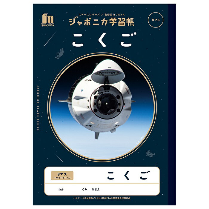 ショウワノート　ＪＸＬ－８－１コクゴ８マス＋ジリーダー JXL-8-14901772108139（10セット）