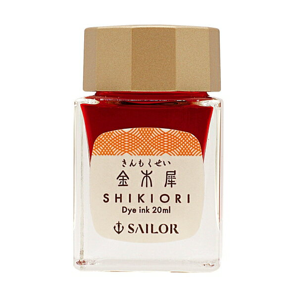 セーラー　ボトルインク　シキオリ　キンモクセイ13-1008-2154901680184751