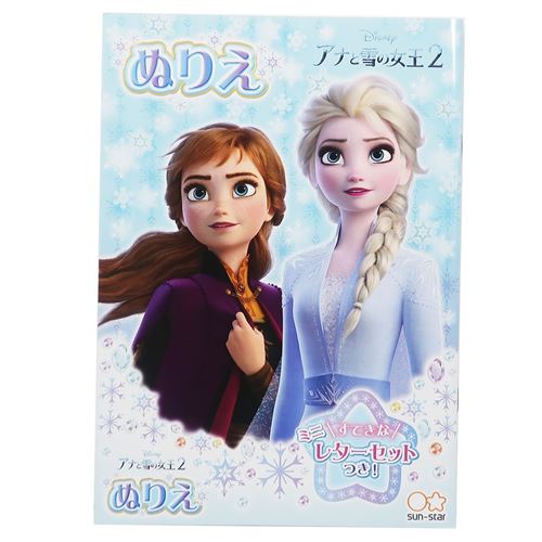  CN-4620044-C　ディズニー アナと雪の女王2 B5ぬりえ サンスター文具 4901771306529（10セット）