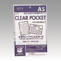 セキセイ アゾン クリアポケット A5 AZ-555