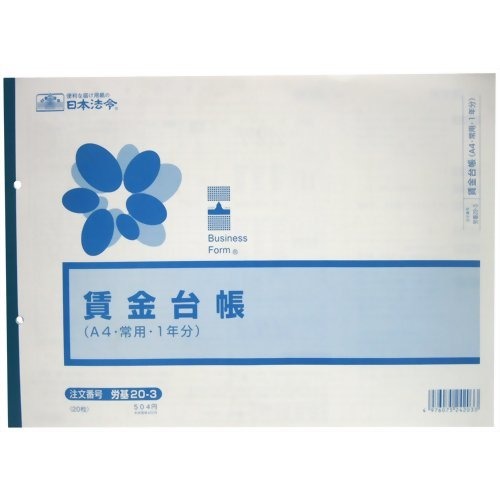 日本法令 労基　２０－３　 ﾛｳｷ 20-3
