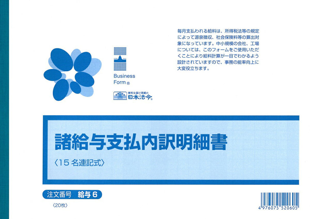 日本法令 給与　６ ｷﾕｳﾖ 6