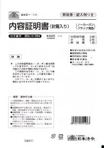 日本法令 契約 １２－２０Ｎ ｹｲﾔｸ12-20N