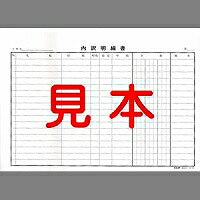 建設38-1N 内訳明細書