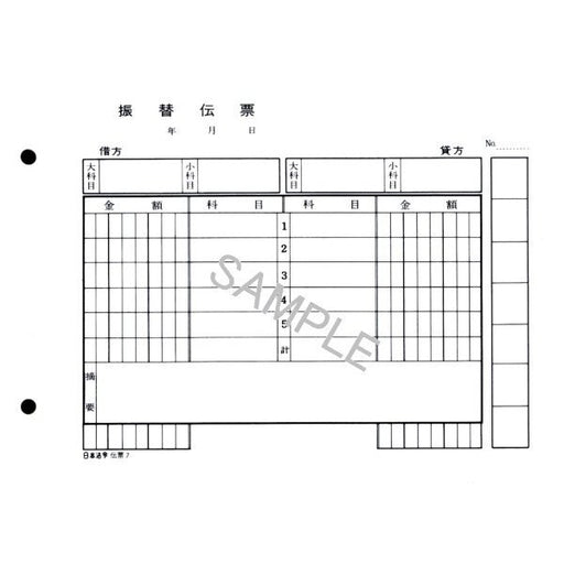 日本法令 伝票7 日本法令 4976075123011