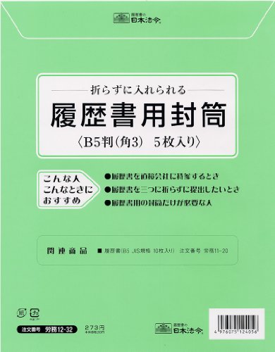 日本法令 労務１２－３２ ２３．０５カイ ロウム１２－３２