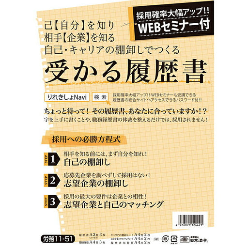 日本法令 労務 11-51 1011151 日本法令 4976075124421