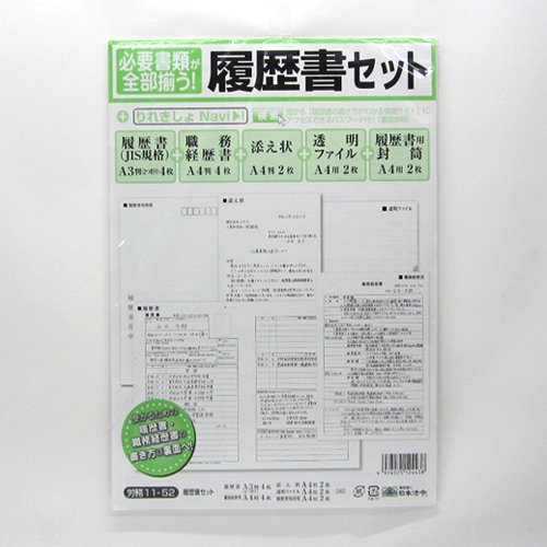 労務 11-52／履歴書セット 法令様式 法令様式 法令様式一般 — オフィスジャパン