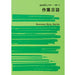 日本法令 ノート 10-1 1131001 日本法令 4976075631011