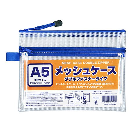 たんぽぽ メッシュケースダブルファスナーＡ5  100905090（10セット）
