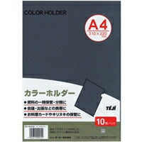 カラーホルダーＡ４　１０マイ　Ｃグレー　 CC-141A-22 テージー 4904611009154