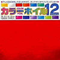 トーヨー カラーホイル折り紙 15cm トーヨー 4902031003554