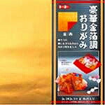 トーヨー 豪華金箔調折紙金赤 24 008105