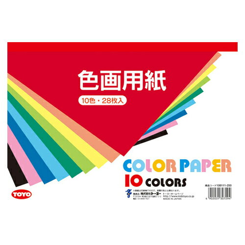 トーヨー 色画用紙B5 106111 トーヨー 4902031307294（10セット）