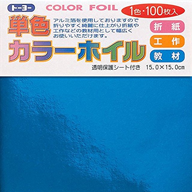 トーヨー 単色カラーホイル 15cm 100枚 あお 066105 — オフィスジャパン