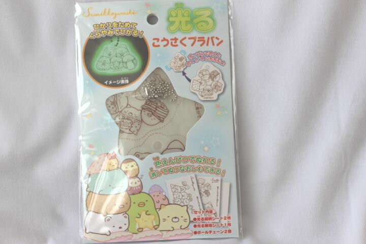 光るこうさくプラバン すみっこ 301655 トーヨー 4902031317903（10セット）