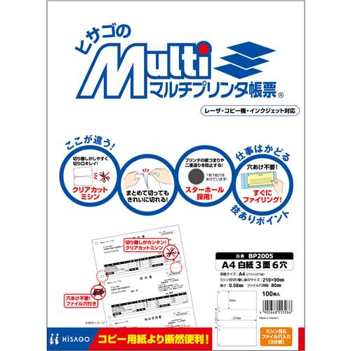 HISAGO マルチプリンタ帳票/A4/白紙/3面/6穴 BP2005 ヒサゴ 4902668553286