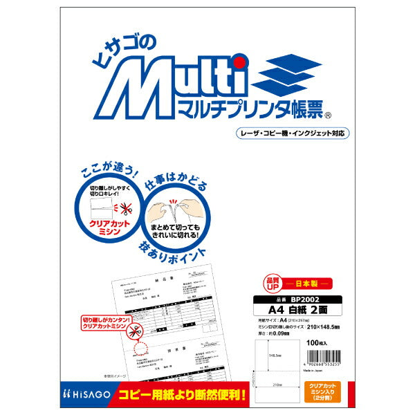 HISAGO マルチプリンタ帳票 BP2002 ヒサゴ 4902668553255