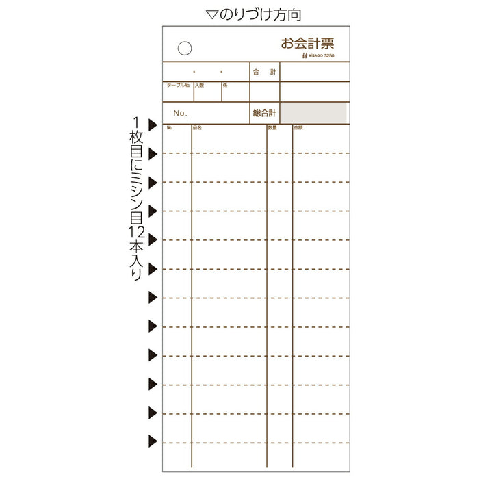 ヒサゴ お会計票 84×200 2P ミシン12本入 3250 300セット ヒサゴ 4902668564138