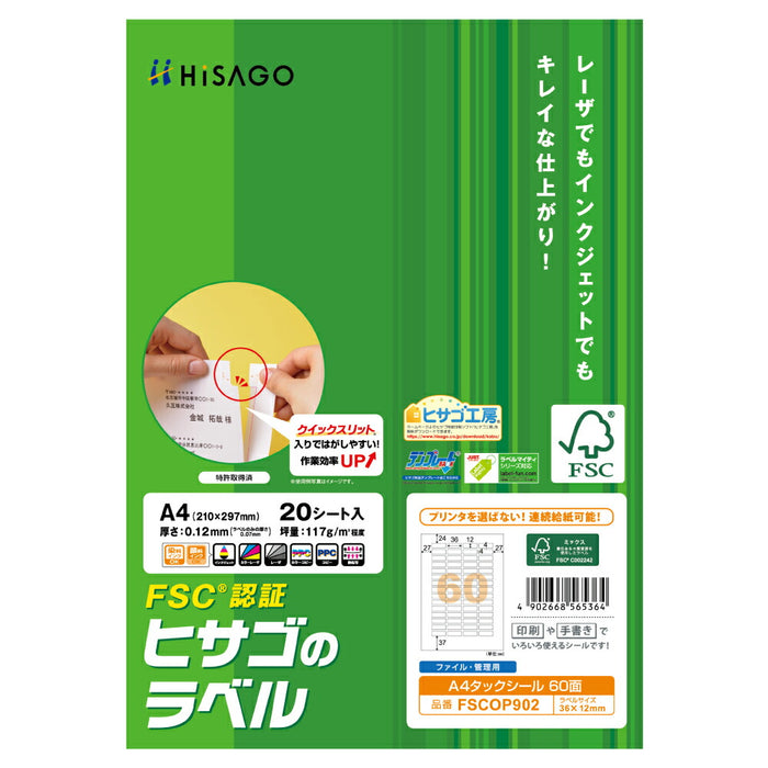 HISAGO FSC（R）認証 A4タックシール 60面 角丸 FSCOP902 ヒサゴ 4902668565364