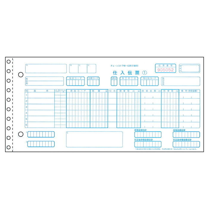 ヒサゴ チェーンストア伝票 BP1704S ヒサゴ 4902668579224