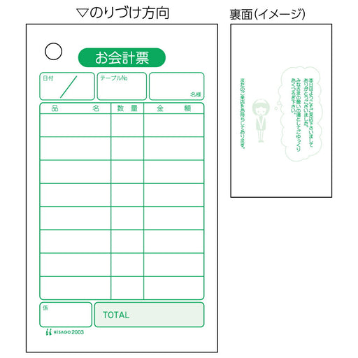 ヒサゴ お会計票 単式 70×120mm 500枚 2003 ヒサゴ 4902668080591