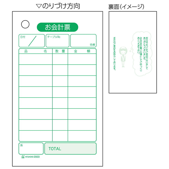 ヒサゴ お会計票 単式 70×120mm 500枚 2003 ヒサゴ 4902668080591