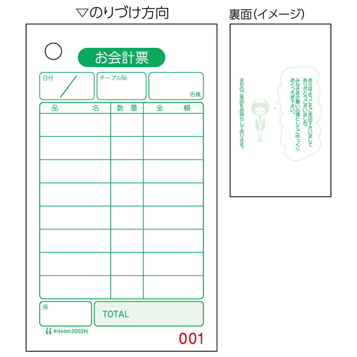 ヒサゴ 手書き伝票 2003N ヒサゴ 4902668080607