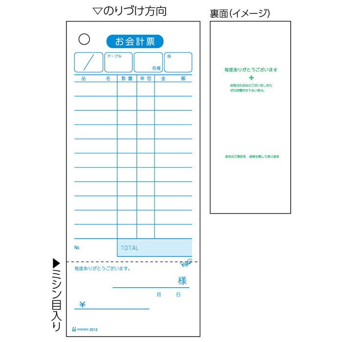 ヒサゴ お会計票 領収証付 単式 75*177mm 2012(500枚入) ヒサゴ 4902668080737