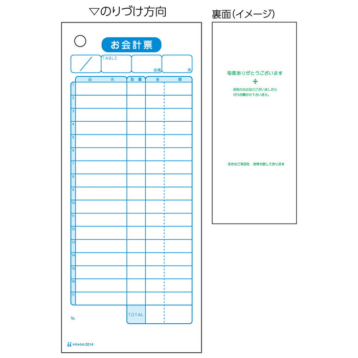 ヒサゴ お会計票 多数行 1P 75×177 2014 ヒサゴ 4902668080782