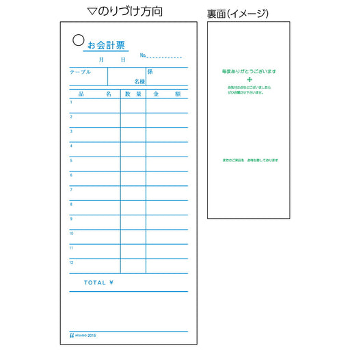 ヒサゴ お会計票 単式 75*177mm 2015(500枚入) ヒサゴ 4902668080799