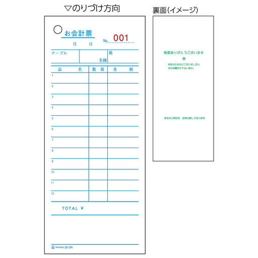 ヒサゴ お会計票 75×177 1P No.入 2015N ヒサゴ 4902668081444