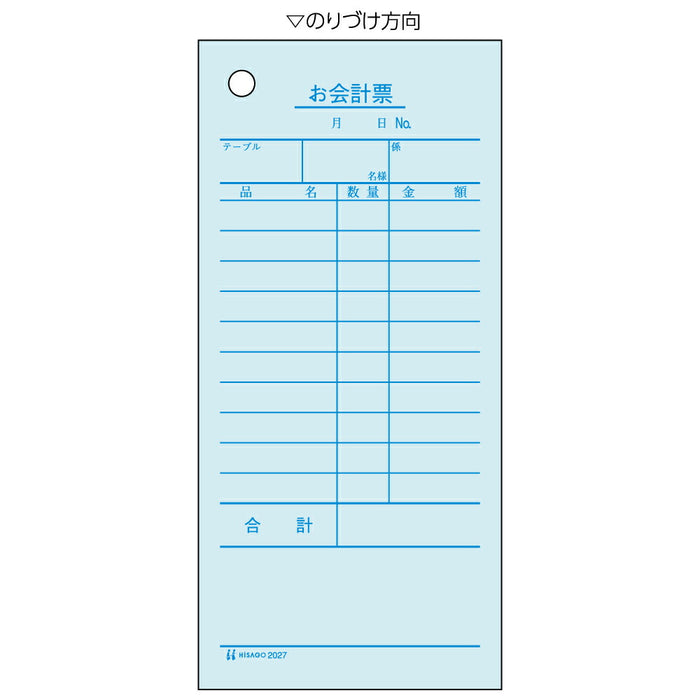 ヒサゴ お会計票 2枚複写 ノーカーボン 70×150mm 300セット 2027 ヒサゴ 4902668081451