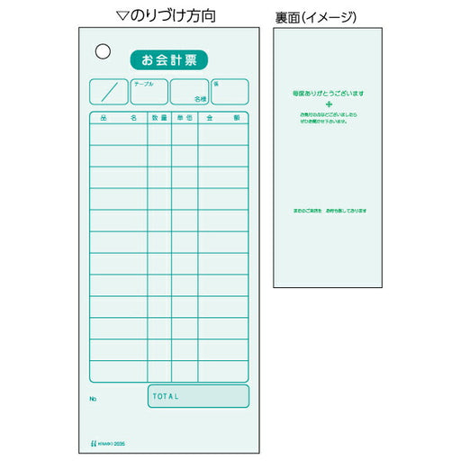 ヒサゴ お会計票 単式 75*177mm 色上質 2035(500枚入) ヒサゴ 4902668080881